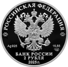 Серебряная монета 2 рубля "Ученый-просветитель Каюм Насыри, к 200-летию со дня рождения" 2025 г., СПМД, 15,55 г., Ag 925