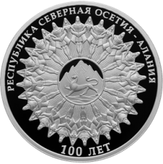 Серебряная монета 3 рубля " 100-летие образования Республики Северная Осетия – Алания" 2024г, 31,1г.,ПРУФ